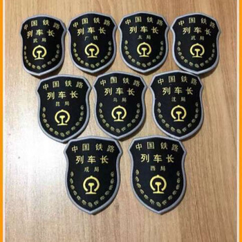 贝佳淑新品铁路肩章中国铁路新款列车长臂章广铁上局京局南局沈局车长