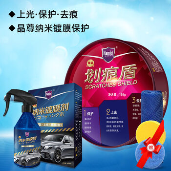 哈姆雷特汽车蜡哈姆雷特汽车漆面划痕修复神器养护上光保护蜡车漆封釉