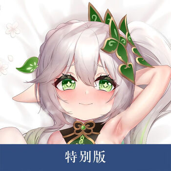 原神纳西妲草神须弥等身抱枕周边二次元动漫长条枕套定制全身 特别版