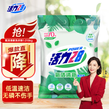 活力28氧洁清新洗衣粉价格走势,效果评测和购买心得