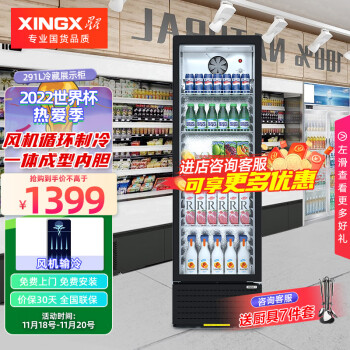 星星XINGX291升立式单门商用风直冷冷藏冰箱展示历史价格查询