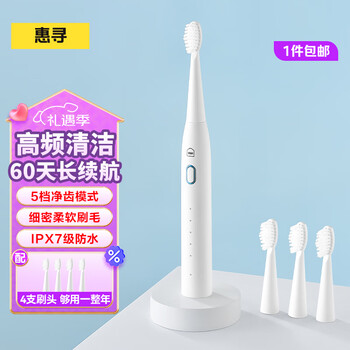 惠寻声波电动牙刷HY1白 带4支刷头 充电长续航深度清洁护龈全身水洗细软毛刷头家用成人情侣男女儿童