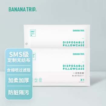 蕉趣一次性床单被罩枕套：超值高品质旅行配件推荐