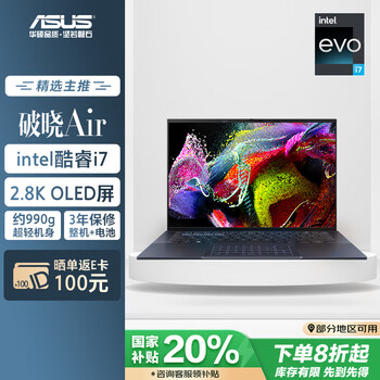 华硕破晓Air 14英寸轻薄商务商用办公笔记本电脑（13代酷睿i7 16G 1TB SSD大固态 2.8K OLED屏）