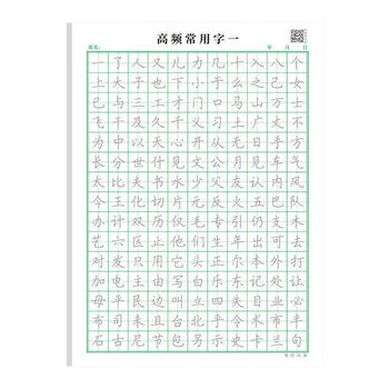 高频常用汉字小学生专用田字格钢笔书法纸钢笔硬笔临摹速成初学者入门基础笔画偏旁部首控笔练字帖一二三年级控笔 笔画一二 偏旁一二三 高频字一二三四共10本 图片价格品牌报价 京东
