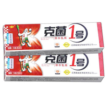 【买2送1】恒毅克菌一号草本乳膏克菌1号皮肤外用抑菌止痒软膏15g 克