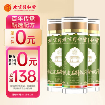 京东石斛/枫斗商品价格趋势和销量分析|怡福寿品牌推荐