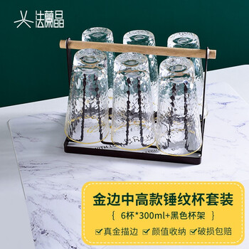 法蘭晶玻璃杯家用客厅水杯套装大容量耐热防爆玻璃杯子 金边中高杯6只装+黑杯架