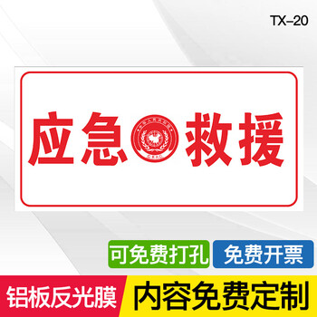 通信抢修标识牌中国移动联通电信抢修车用标牌告示牌中国铁塔光缆抢修