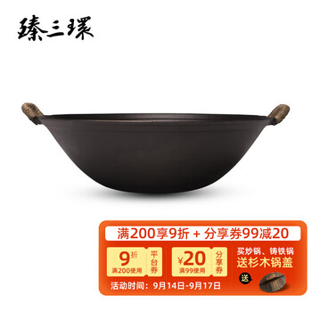 「深度
臻三环 章丘手工铸铁炒锅生铁锅电磁炉煮面锅无涂层物理不粘锅 平底龟纹 平底龟纹32cm评测？怎么样？老司机透漏爆料？求评测？

