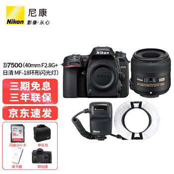 尼康（Nikon） d7500单反相机套机4k旅游中高端aps-c半画幅照相机学生旅行 尼康40/2.8微距镜头+日清环形闪光灯口腔牙科