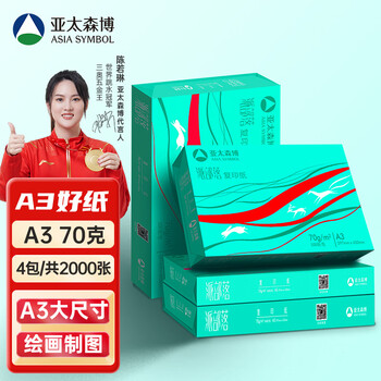 亚太森博百旺 派部落A3打印纸 70g克500张*4包 双面复印纸 手抄报画纸 工程绘图纸 整箱2000张