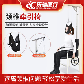 乐驰医用颈椎牵引椅颈椎牵引器家用颈部牵引椅辅助治疗仪吊脖子拉伸器 豪华款B1牵引椅（送礼品一份）