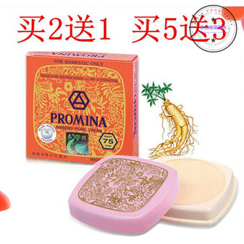 官方旗舰泰国65保美雅人参珍珠膏qu斑霜美白qu痘淡化雀斑黑斑qu痘印