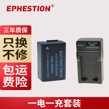 伊弗顿 适用松下DMW-BMB9E电池BMB9PP DMC- FZ150G 150 100K72EP 一电一充
