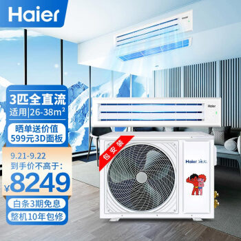 海尔（Haier）风管机一拖一3匹中央空调家用3p智能1级能效全直流变频健康自清洁10年包修KFRD-72NW/64DDA21Z