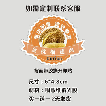 樱桃不干胶标签龙眼菠萝蜜冬枣商标logo定制a金枕榴莲肉648cm500贴