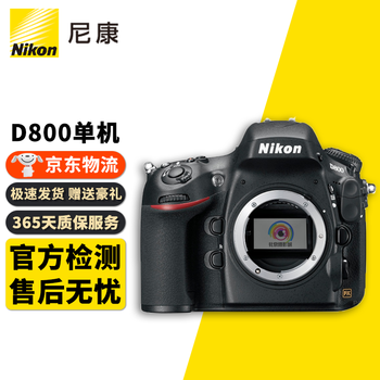 尼康 D750 D780 D800 D800e D810 D850 二手全画幅单反相机 D800 【单机】 9成新