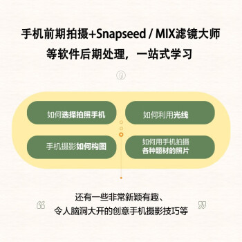 发现手机摄影的乐趣 第二版