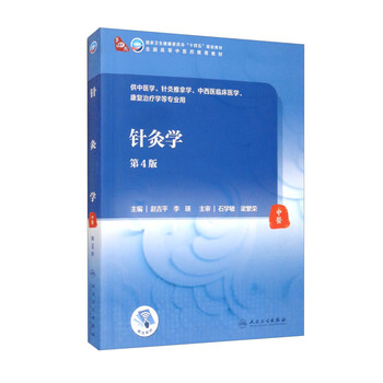 针灸学教材】价格_针灸学教材图片- 京东
