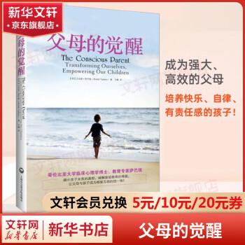 父母的觉醒