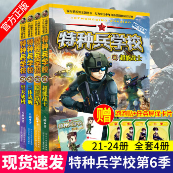 糜鴻miehone特種兵學書校系列第六季特種兵學校軍事題材書籍八路的