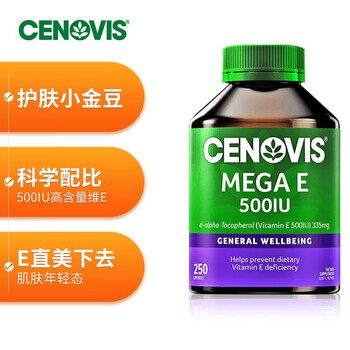 cenovis萃益维澳洲原装进口维生素e软胶囊天然高含量ve焕白皮肤250粒