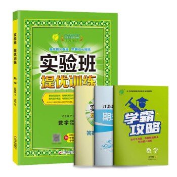 小学五年级数学强化练习,让孩子快速提高数学技能