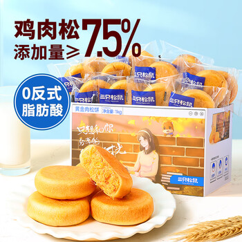 三只松鼠 休闲零食黄金肉松饼1000g