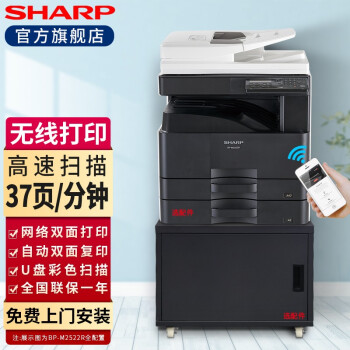 夏普（SHARP）复印机BP-M2522R/A3A4一体机激光打印机自动双面批量网络彩色扫描复合机 BP-M2522R标配（输稿器、双面器、网络打印） 单层纸盒
