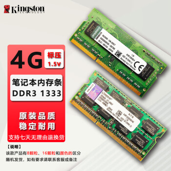 金士顿（Kingston）笔记本内存条 DDR3/DDR3L 品牌拆机 老电脑升级 9成新 笔记本 金士顿 4G DDR3 1333 (标压)
