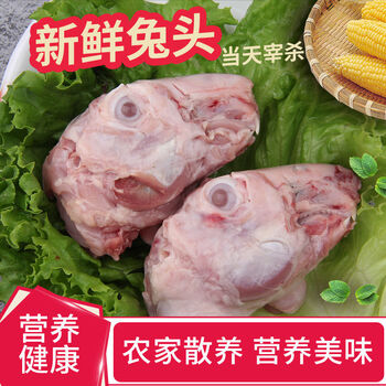 新鲜兔头冷冻兔脑壳现杀生鲜速冻兔子头4斤