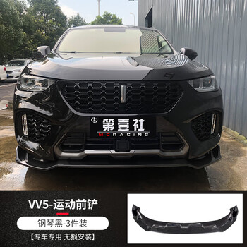 迪彦适用于长城魏派1719款vv5vv7改装前铲装饰前唇防刮防撞包围专用17