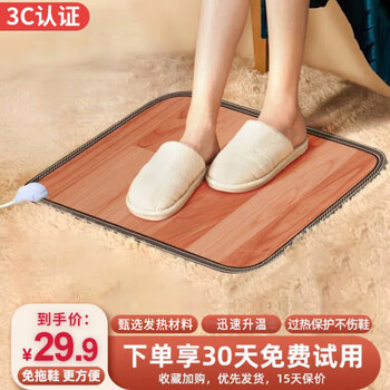 易泽家 暖脚宝加热脚垫办公室暖脚神器电热毯插电暖脚板电热垫桌下取暖 【两档温控】木纹棕50*30cm