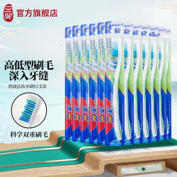 三笑碧波洁齿牙刷软毛舌苔刷12支装 深洁齿缝清洁牙渍极细刷毛 碧波洁齿牙刷12支装