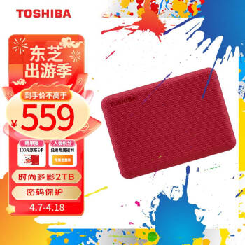 东芝（TOSHIBA）2TB 移动硬盘机械 V10系列 USB 3.2 Gen 1 2.5英寸 酒红 兼容Mac 高速传输 密码保护 轻松备份