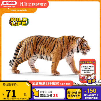 思乐（Schleich S）仿真动物模型 老虎玩具狮子狼鳄鱼动物仿真模型小动物儿童玩具 老虎14729