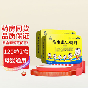 星鲨 维生素AD滴剂 60粒 胶囊型婴儿儿童孕妇乳母补维a维d缺乏症佝联盟偻夜盲 60粒*2盒