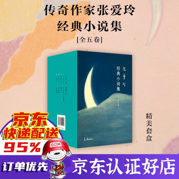 70全套立减】张爱玲作品全集小说倾城之恋(第一炉香电影原著)含金锁记
