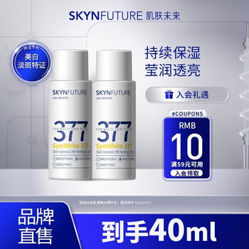 肌肤未来（SKYNFUTURE）肌源水乳面霜面膜旅行装淡化斑点滋润护肤套装便携出游男女 377水20ml+乳20ml