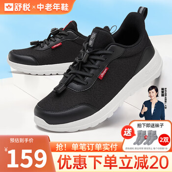 舒悦品牌休闲鞋，穿出你的时尚范儿