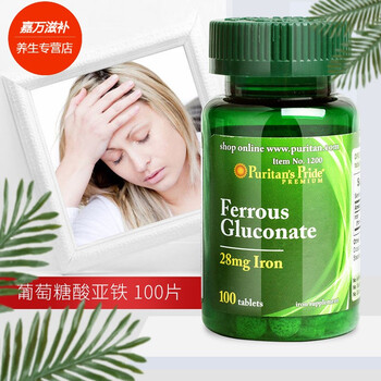 伟博美国补铁葡萄糖酸亚铁100片易吸收不刺激女性补铁嘉万滋补
