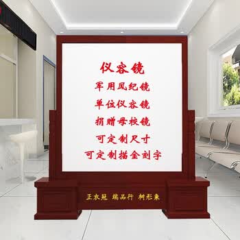 聚民泉仪容镜警容镜军容镜风纪镜机关单位大厅学校毕业校庆实木落地镜