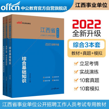 2022年事业单位考试教材、模拟题推荐-价格历史走势与用户评价