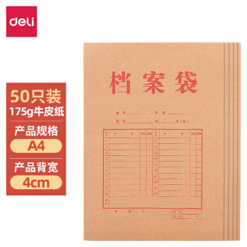 【必看】得力文件管理神器：50只A4牛皮纸档案袋价格走势、使用体验和购买指南