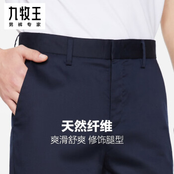 九牧X男裤西裤男2023秋季商务易打理弹力修身挺括有型西服裤子男官方店 JAV2B20719+藏青+合体版 180/86A  34.5码(2.64)尺88cm