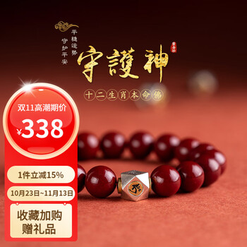 蝶恋石 朱砂手串男女士十二生肖本命佛S925银梵文佛珠本命年护身符手链 10mm【狗猪-阿弥】朱砂手串男