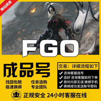 Fgo命运冠位指定成品组合号石头账号开局安卓b服国服永久 图片价格品牌报价 京东 Fgo命运冠位指定成品组合号石头账号开局安卓b服国服永久 图片价格品牌报价 京东