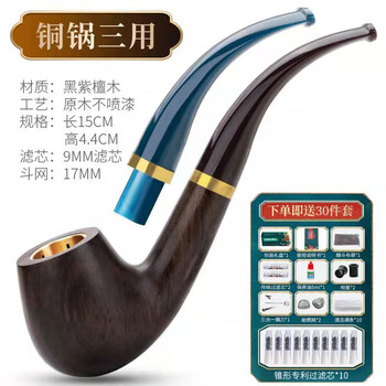 合旺烟具（HEWANG）三用黑檀木烟斗黄铜烟锅男士实木手工烟斗弯式过滤烟袋老式旱烟锅 黑檀A款光面-三用铜锅+青柄