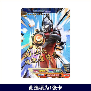 签名卡闪耀赛罗特利迦迪迦单张男孩玩具 迪迦强力型usr一张  	 奥特曼